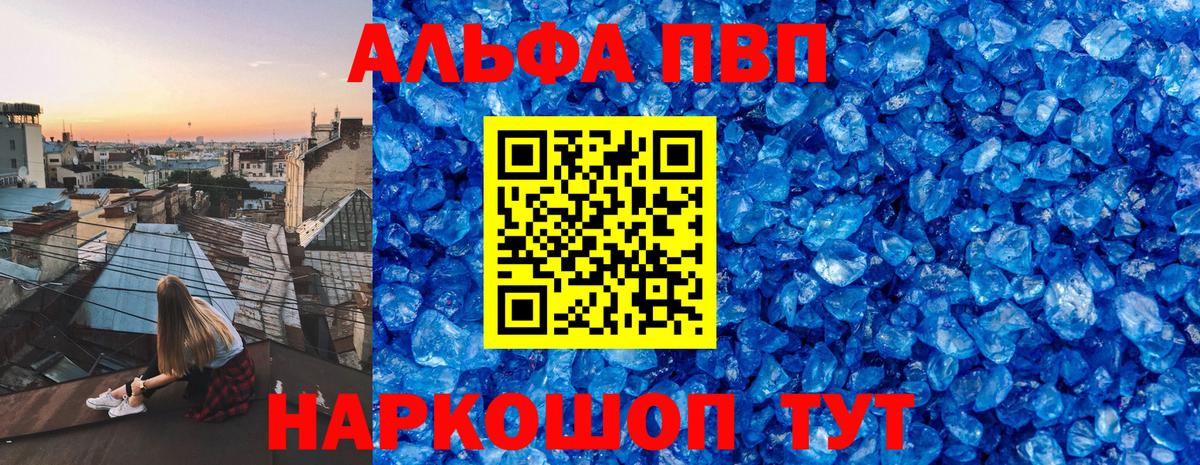 где купить   Alfa_PVP крисы CK  A-PVP Соль  APVP VHQ  Вход с VPN  Ивантеевка 
