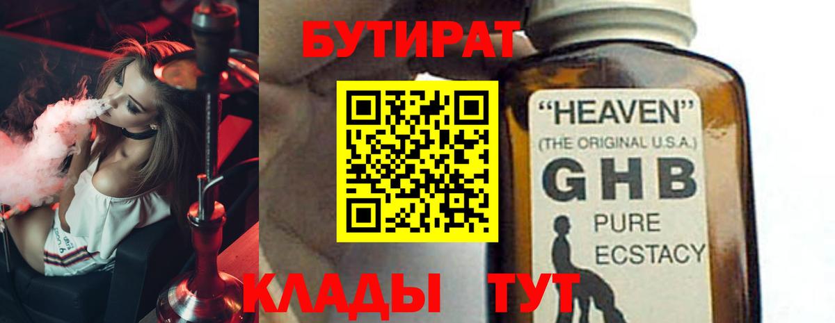 БУТИРАТ вода  Вход с VPN  Ивантеевка 