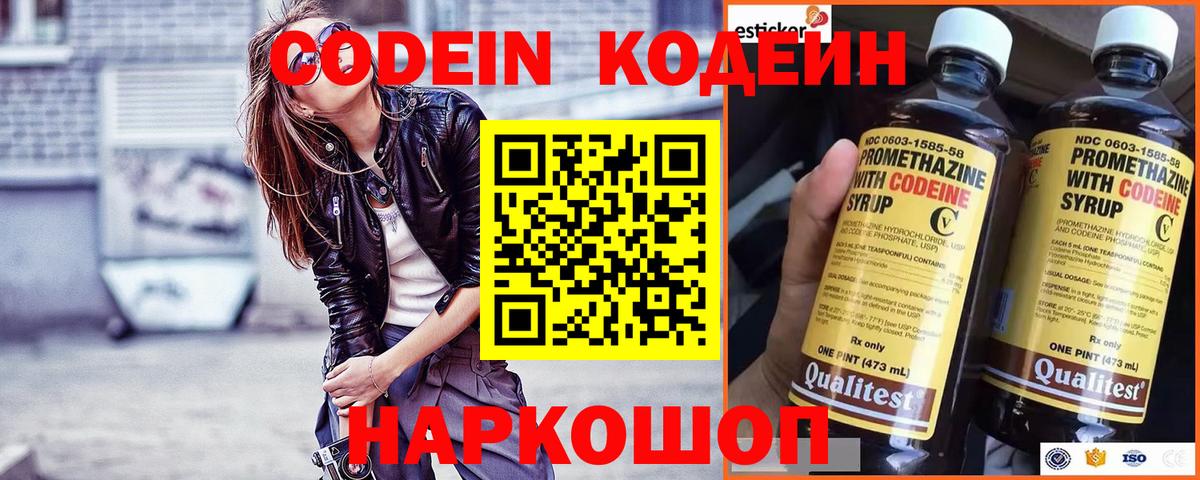 Кодеиновый сироп Lean Purple Drank Ивантеевка