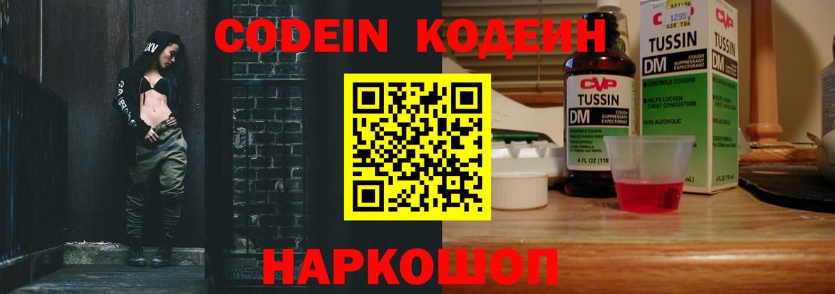 Ивантеевка  Кодеин Purple Drank  Кодеиновый сироп Lean напиток Lean (лин)  Вход с VPN 