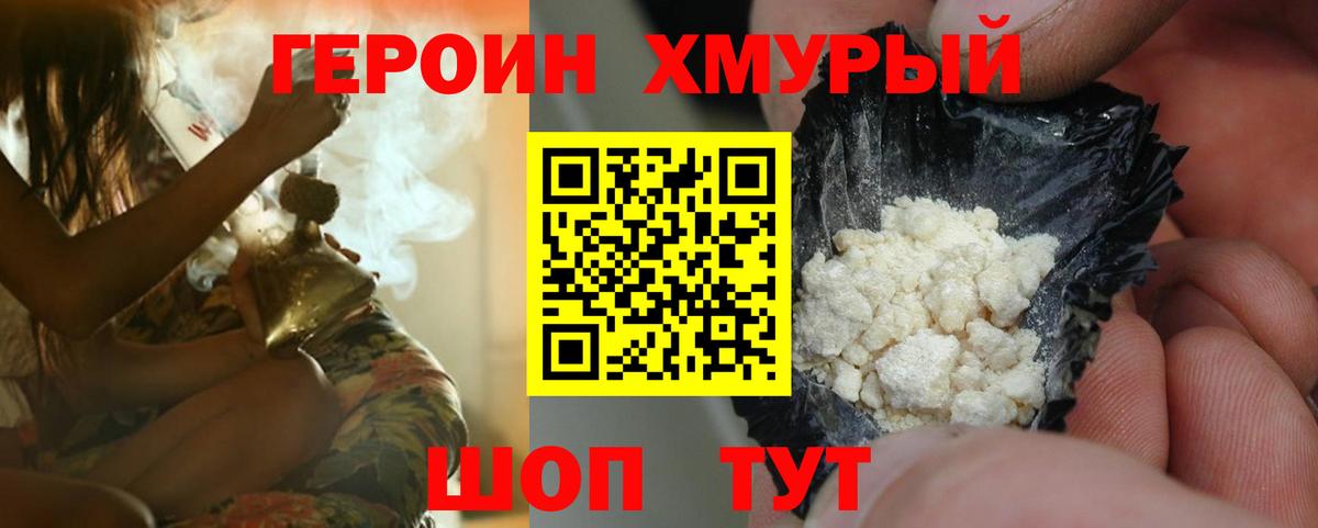 Героин герыч Ивантеевка
