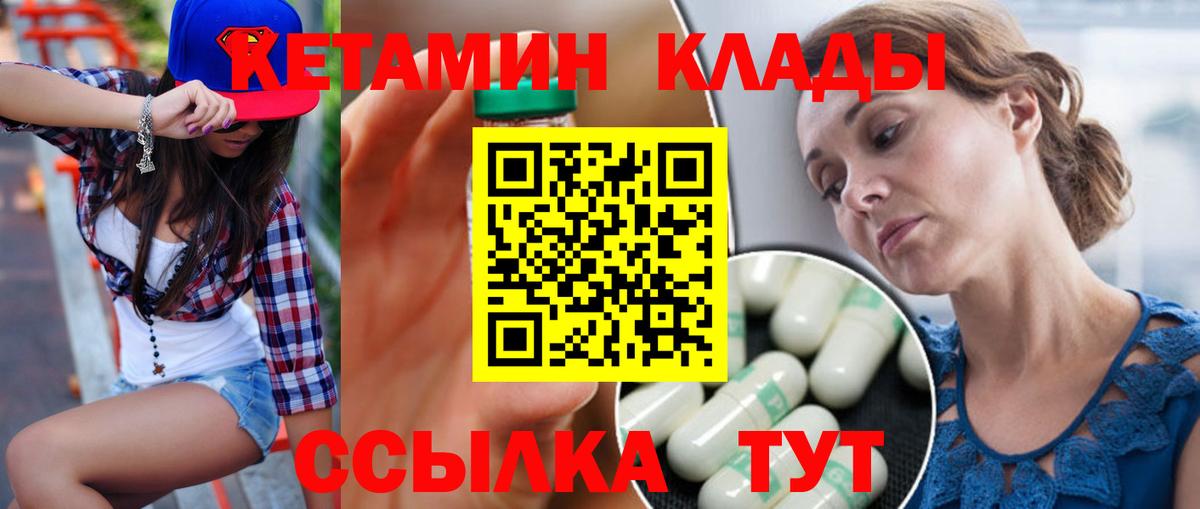 Кетамин ketamine  маркетплейс клад  Ивантеевка  Вход с VPN 