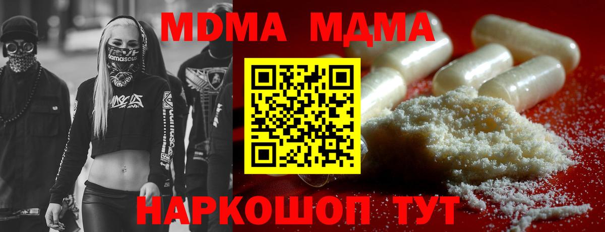 MDMA VHQ  Вход с VPN  MDMA Molly  Ивантеевка 