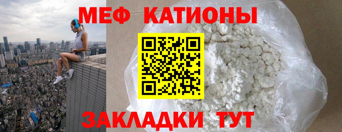 Мефедрон кристаллы Ивантеевка