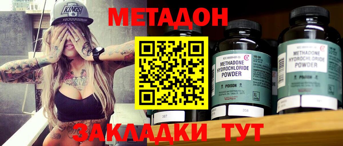 Ивантеевка  МЕТАДОН VHQ  Вход с VPN  МЕТАДОН белоснежный 